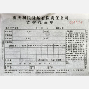 重庆利民物流