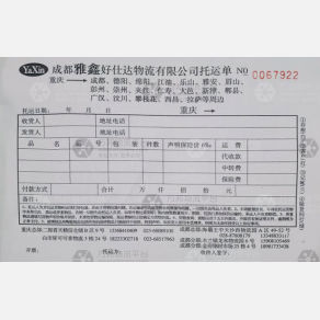 重庆好仕达物流