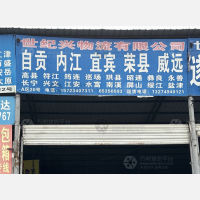 重庆到四川自贡专线,重庆到四川自贡直达线路,重庆到四川自贡中转线路