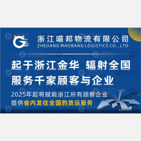 湖州浙里发喵邦物流 