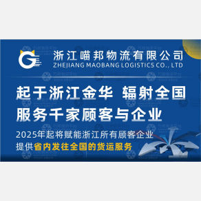 绍兴浙里发喵邦物流