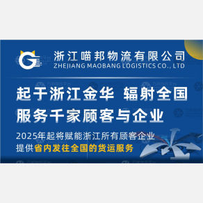 杭州浙里发喵邦物流
