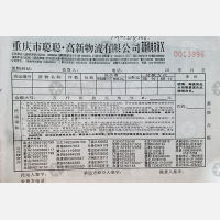 重庆聪聪物流