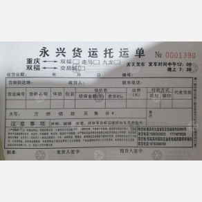 重庆永兴物流