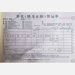 重庆步实/胖哥正阳物流