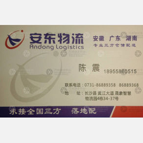 长沙安东物流