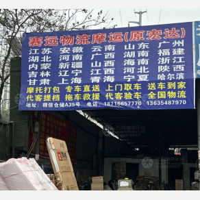 重庆赛远/宏达物流（三方）