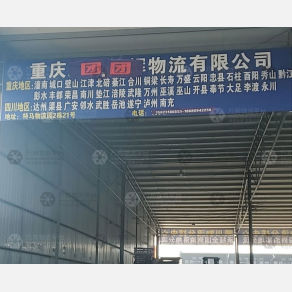 重庆团团物流