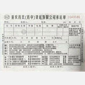 重庆肖氏/肖中物流