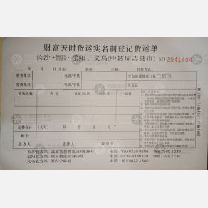 长沙天时财富物流