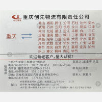 重庆创先物流