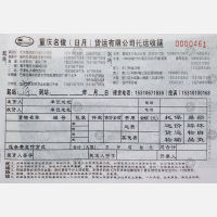 重庆名俊/日月物流