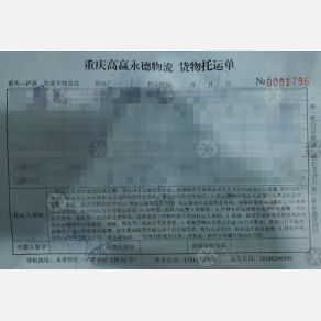 重庆高赢永德物流
