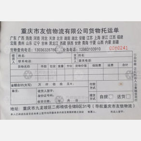 重庆友信物流（三方）