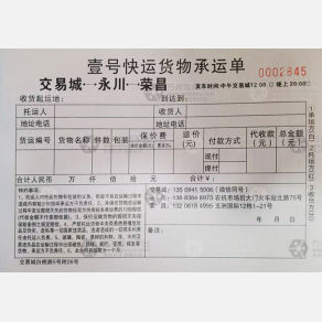 重庆壹号/川荣物流