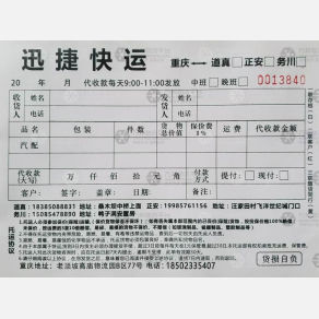 重庆迅捷物流道真线