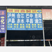 重庆到四川巴中平昌专线,重庆到四川巴中平昌直达线路,重庆到四川巴中平昌中转线路