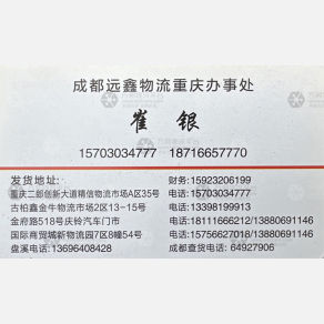 重庆远鑫物流
