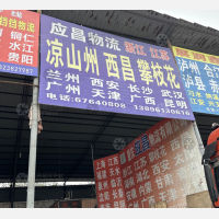 重庆到四川凉山德昌专线,重庆到四川凉山德昌直达线路,重庆到四川凉山德昌中转线路