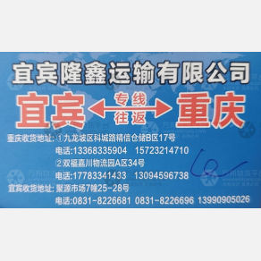 重庆隆鑫物流