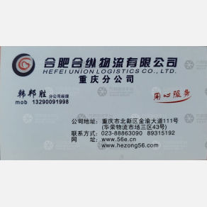 重庆合纵连横物流