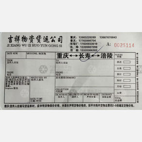 重庆吉祥物流