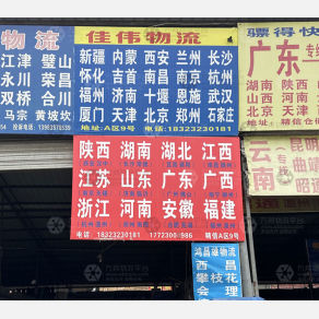 重庆佳伟物流（三方）