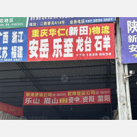 二郎精信仓储店网点