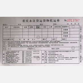 重庆永良物流