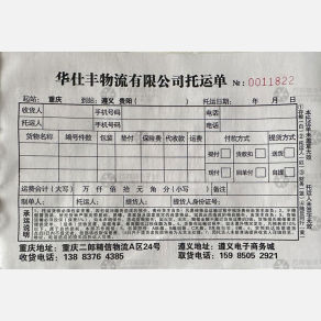 重庆华仕丰物流
