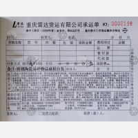 重庆雷达/联友物流