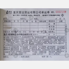 重庆雷达/联友物流
