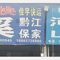 二郎精信仓储店网点