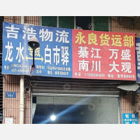 南华街白桃路物流区店网点