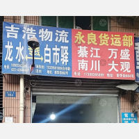 南华街白桃路物流区店网点