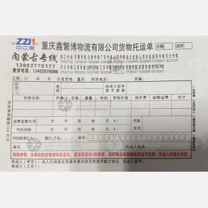 重庆鑫繁博物流湖北线