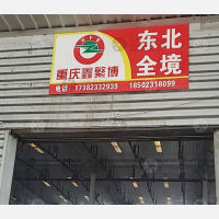 重庆到黑龙江七台河专线,重庆到黑龙江七台河直达线路,重庆到黑龙江七台河中转线路