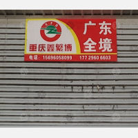 重庆到广东中山专线,重庆到广东中山直达线路,重庆到广东中山中转线路