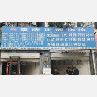 南华街白桃路物流区店网点