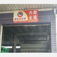 重庆到内蒙古呼和浩特专线,重庆到内蒙古呼和浩特直达线路,重庆到内蒙古呼和浩特中转线路