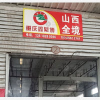 重庆到山西长治专线,重庆到山西长治直达线路,重庆到山西长治中转线路