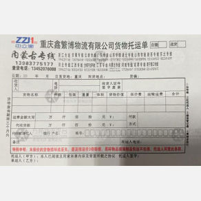 重庆鑫繁博物流云南线
