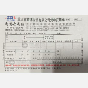 重庆鑫繁博物流四川线