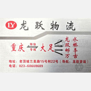 重庆龙跃物流