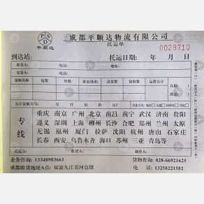 重庆平顺达物流