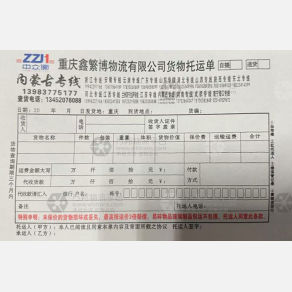重庆鑫繁博物流东北线