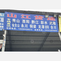 二郎精信仓储店网点