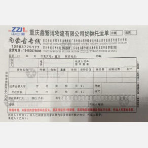 重庆鑫繁博物流湖南线
