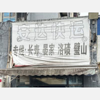 南华街白桃路物流区店网点