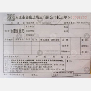 重庆鑫康达物流（卸货点）